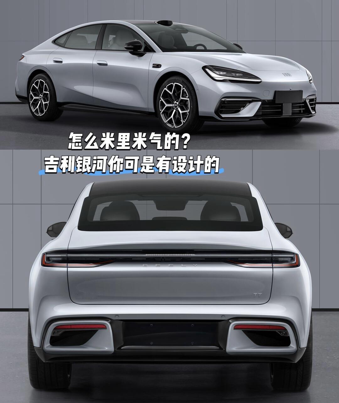 怎么米里米气的？吉利银河在我的印象中可是有设计的
