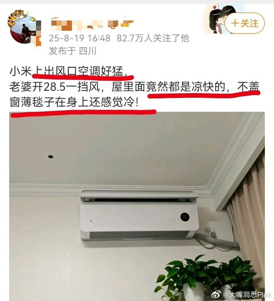 不得不说，28°的空调还能感觉到冷，这个确实猛……​​​