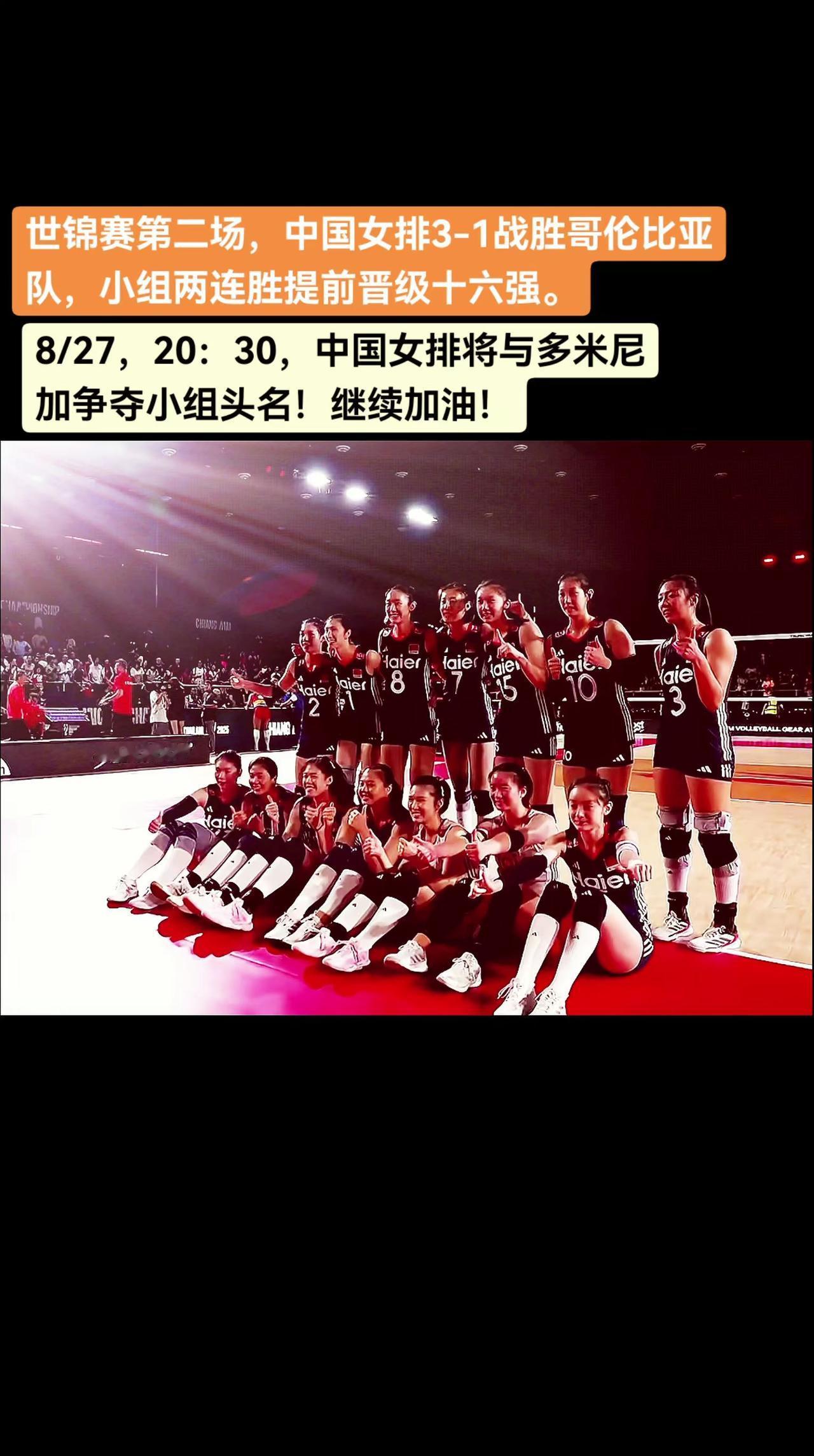中国女排3-1哥伦比亚，晋级十六强！中国女排四局比分：25-1623-25