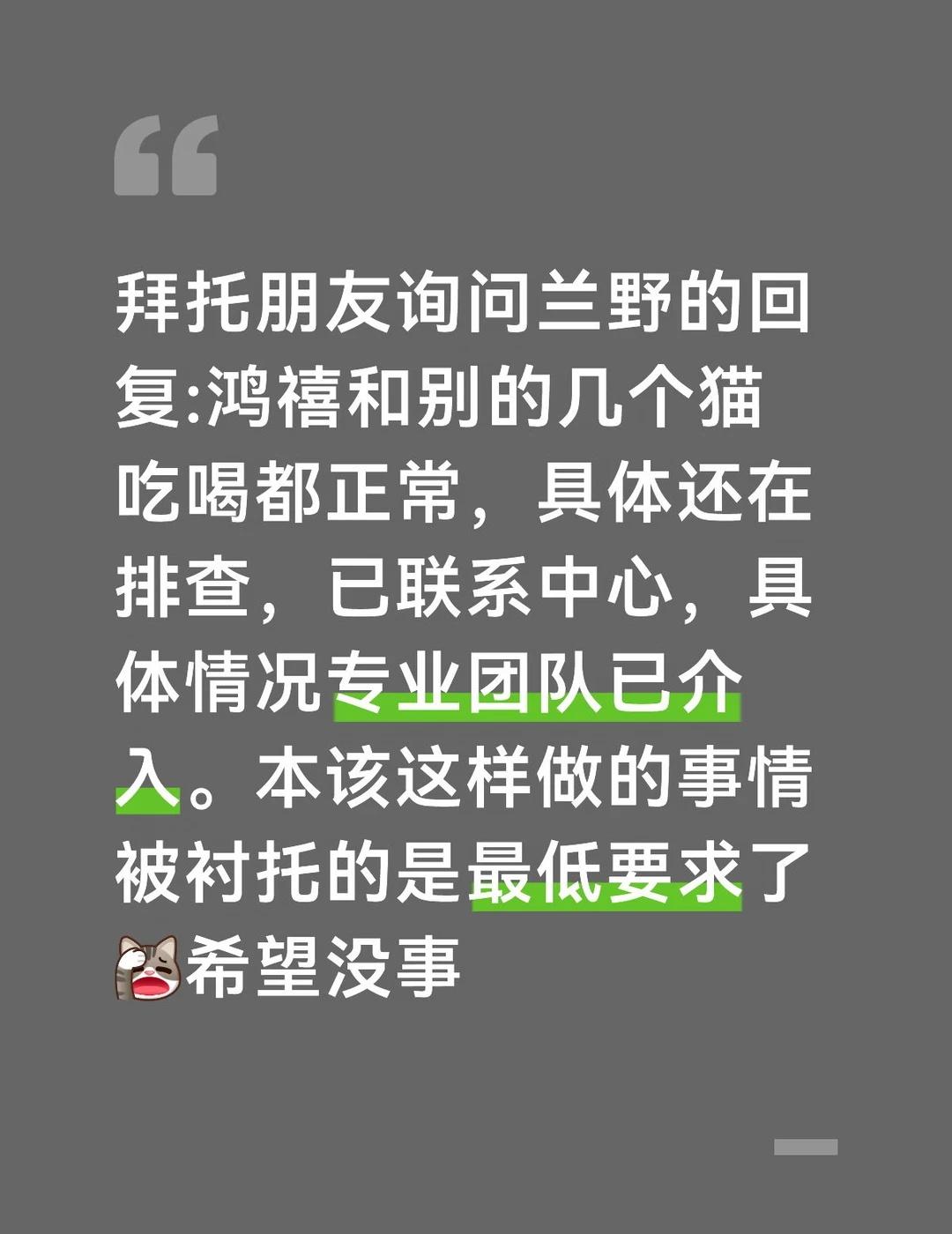 兰野回复鸿禧的情况本该及时做的事情已经是最低要求了，唉