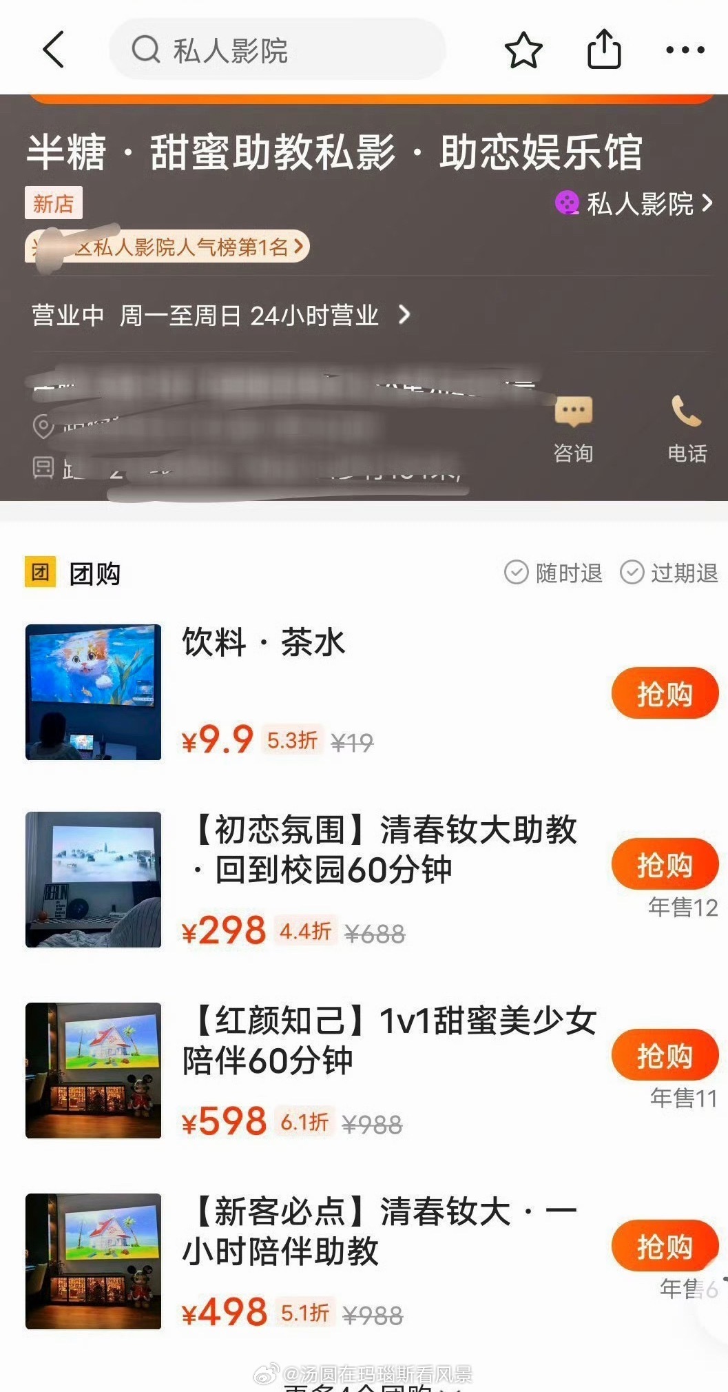 美团按摩我记得私人影院也是重灾区，之前和朋友一起出去玩寻思着看看有什么娱乐项目