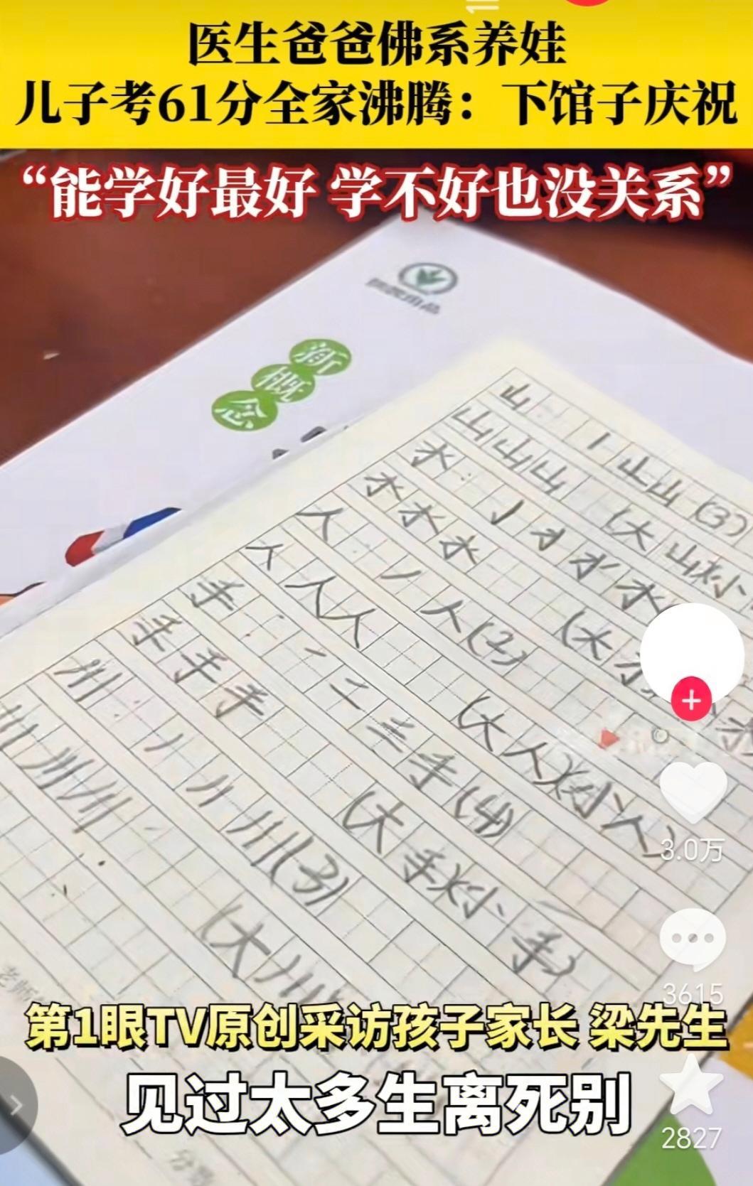 安徽亳州一位有十年医院工作经验的医生爸爸，在得知儿子考了61分后，激动地高呼“光