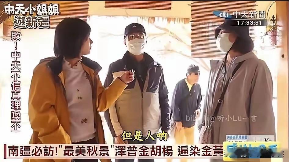 大家不要再羡慕那些能随时了解真实新疆的台湾同胞了我们永远不可能成为他们原