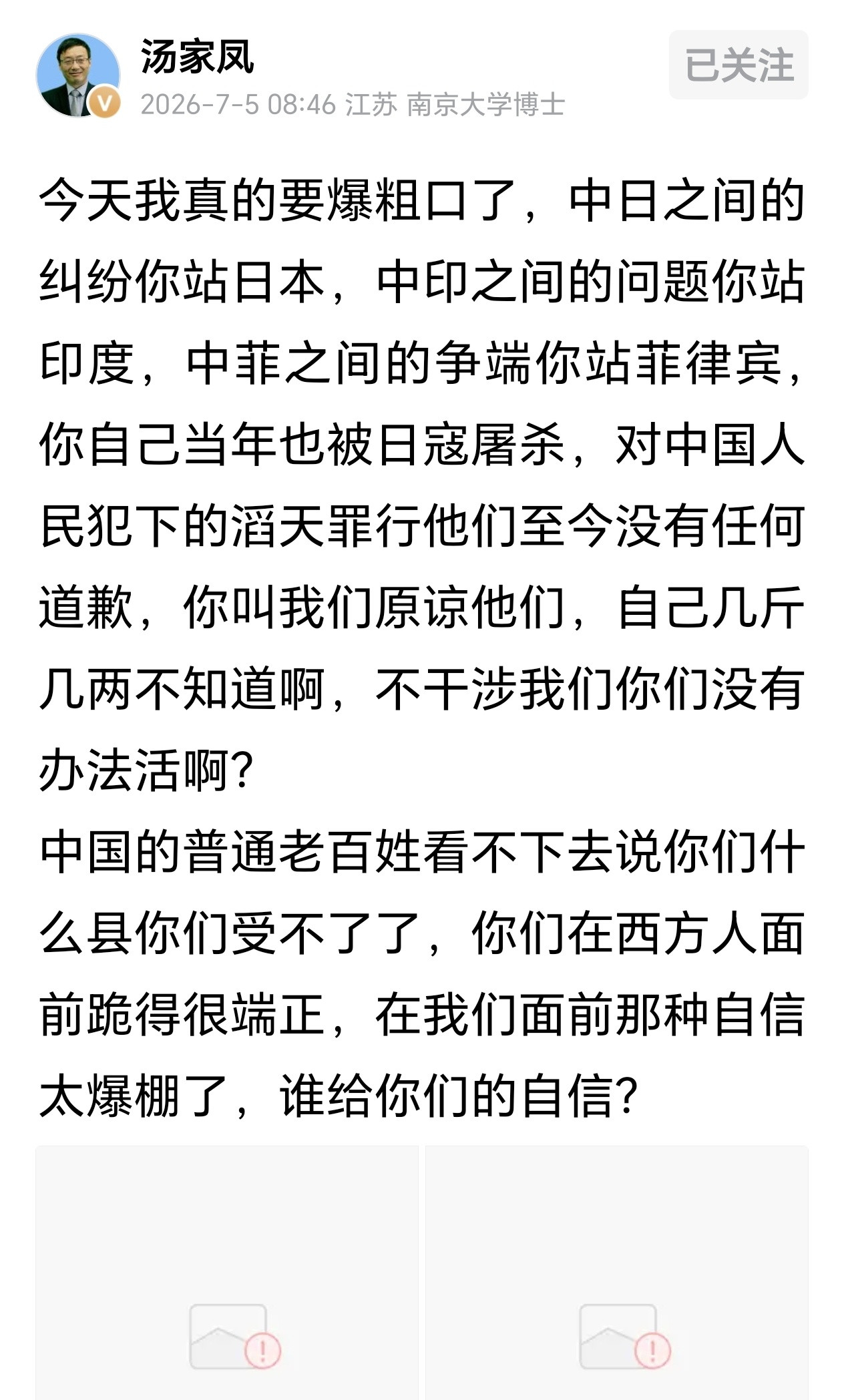 看来这一次，汤家凤博士是真的急了！虽然配图已经被和谐了，但是通过描述，大家也能猜