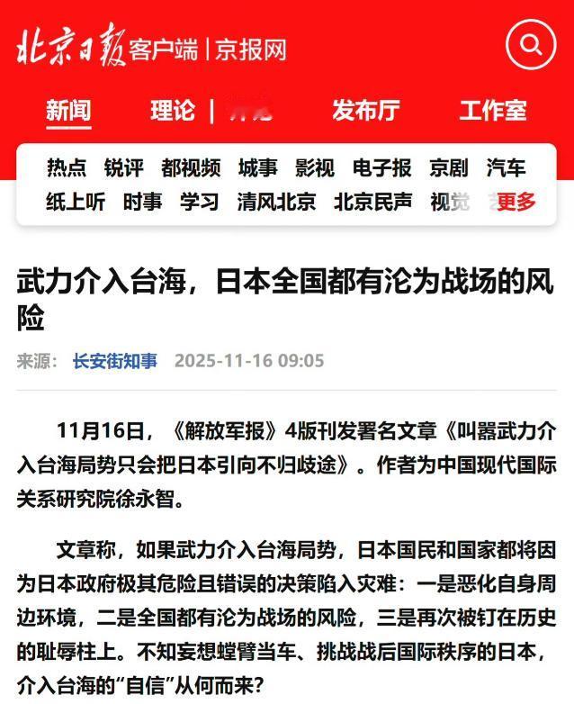 “武力介入台海，日本全国都有沦为战场的风险”。军方如此严厉和高调的表态，极为罕