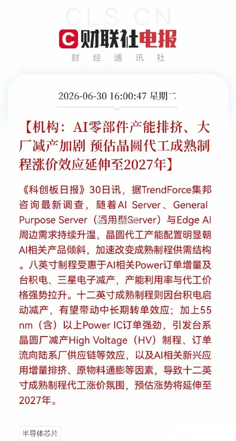 大利好！半导体芯片明天有望继续大涨家人们，半导体多重利好集中落地，刚有头部机构指