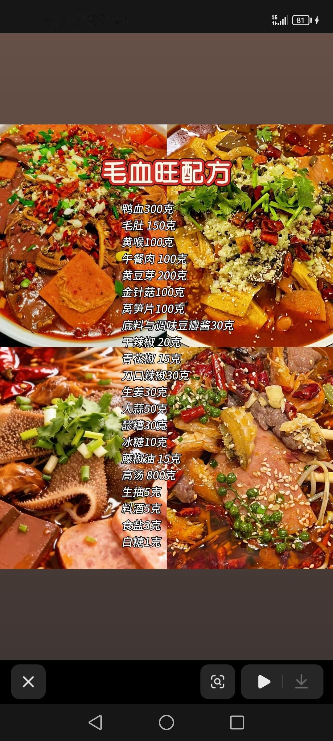 毛血旺配方，大盘鸡，可乐鸡翅