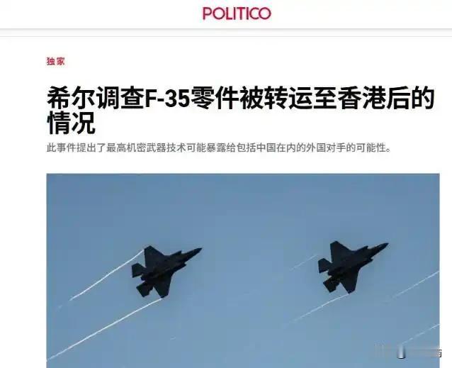 澳洲送修的F-35破零件半路拐去香港后没了南华早报说，澳洲几架F-35上拆