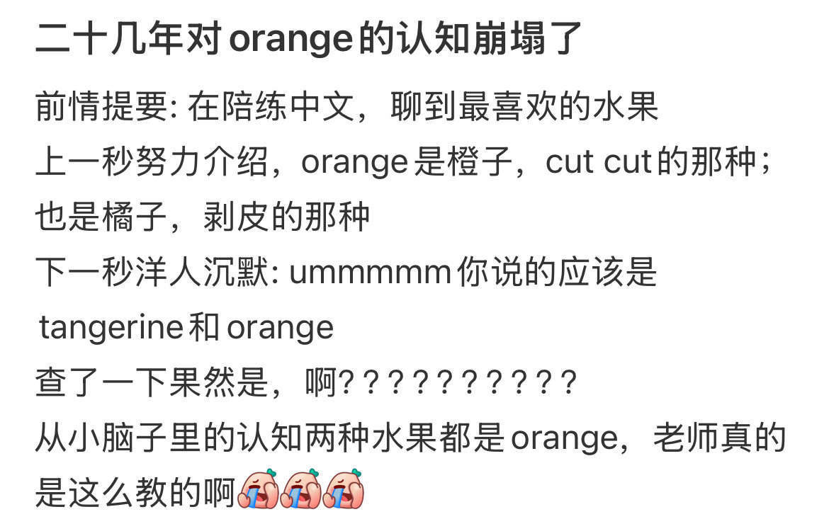 二十几年对orange的认知崩塌了