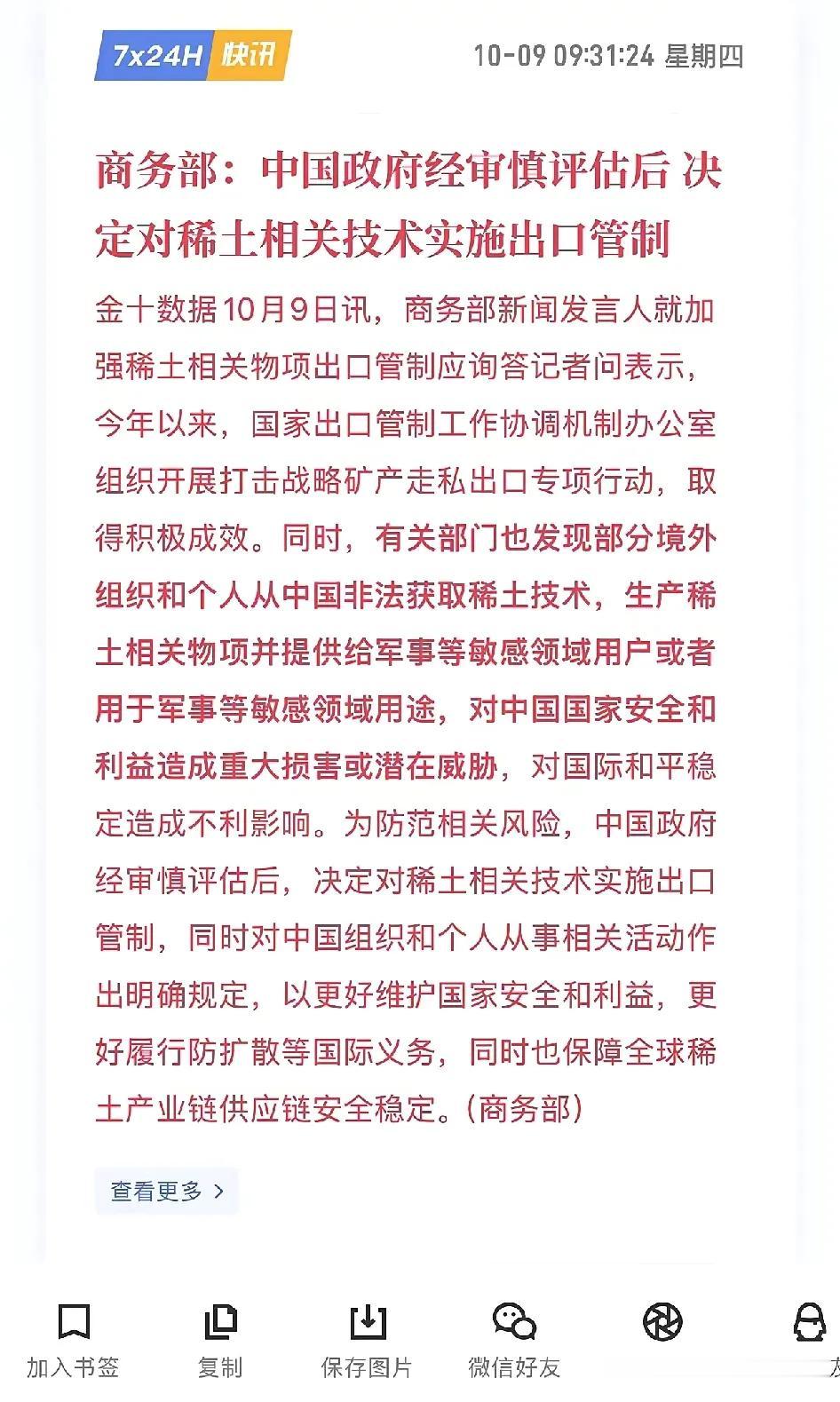 爽翻了！！中国宣布对稀土相关技术出口实施管制！美内政部长道格·伯格姆昨天接受