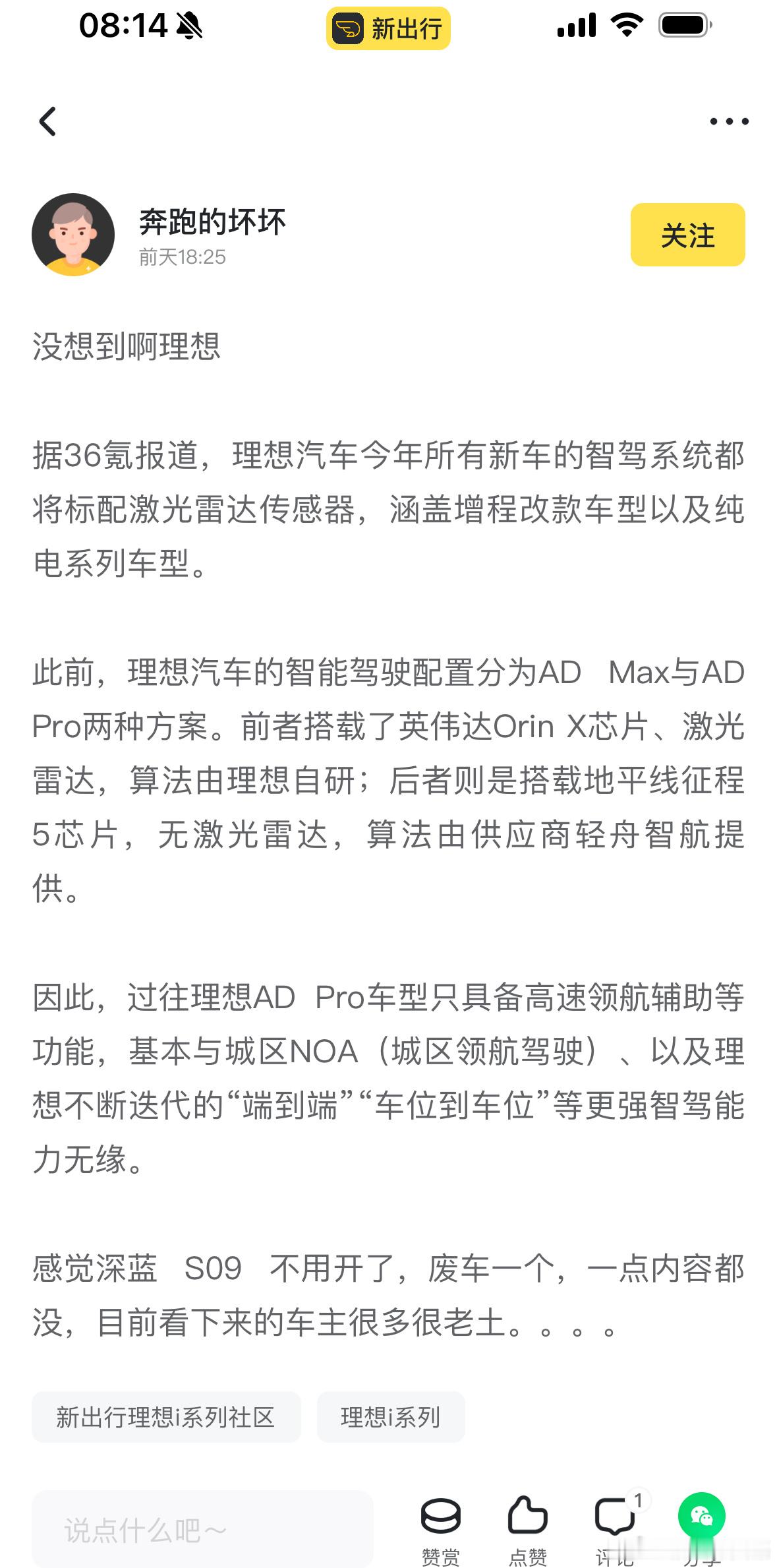 理想今年把所有的智驾都配上激光雷达，小鹏今年把所有的智驾都取消激光雷达，你觉得谁