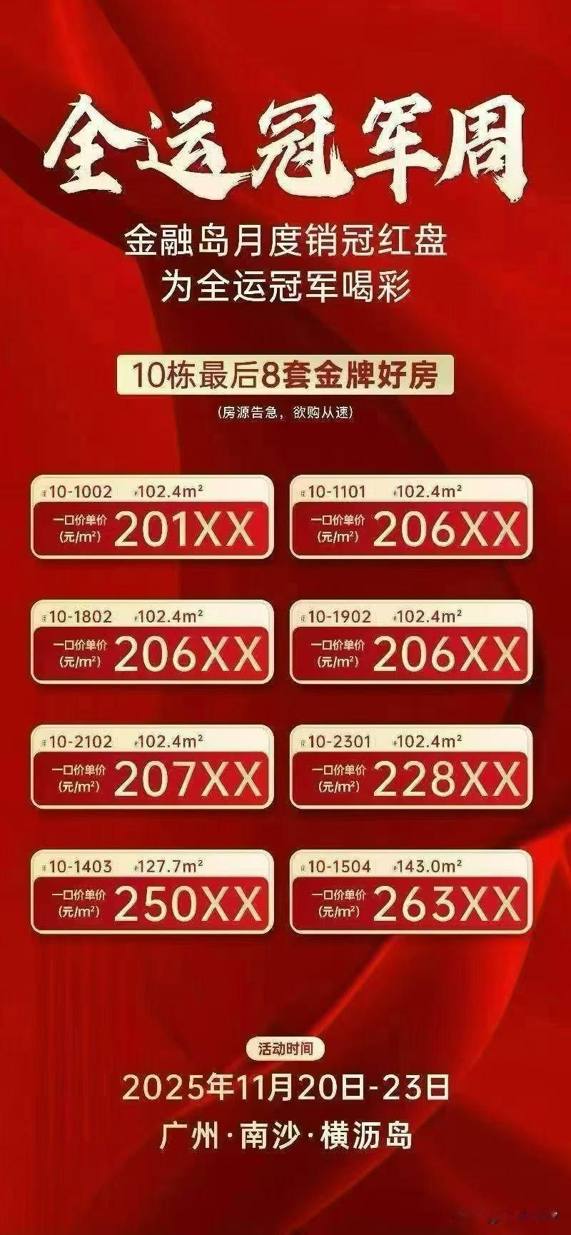 【南沙新盘优惠】深业继续赶在横沥岛拍地之前大放价，10栋最后8套单位，单价最低2