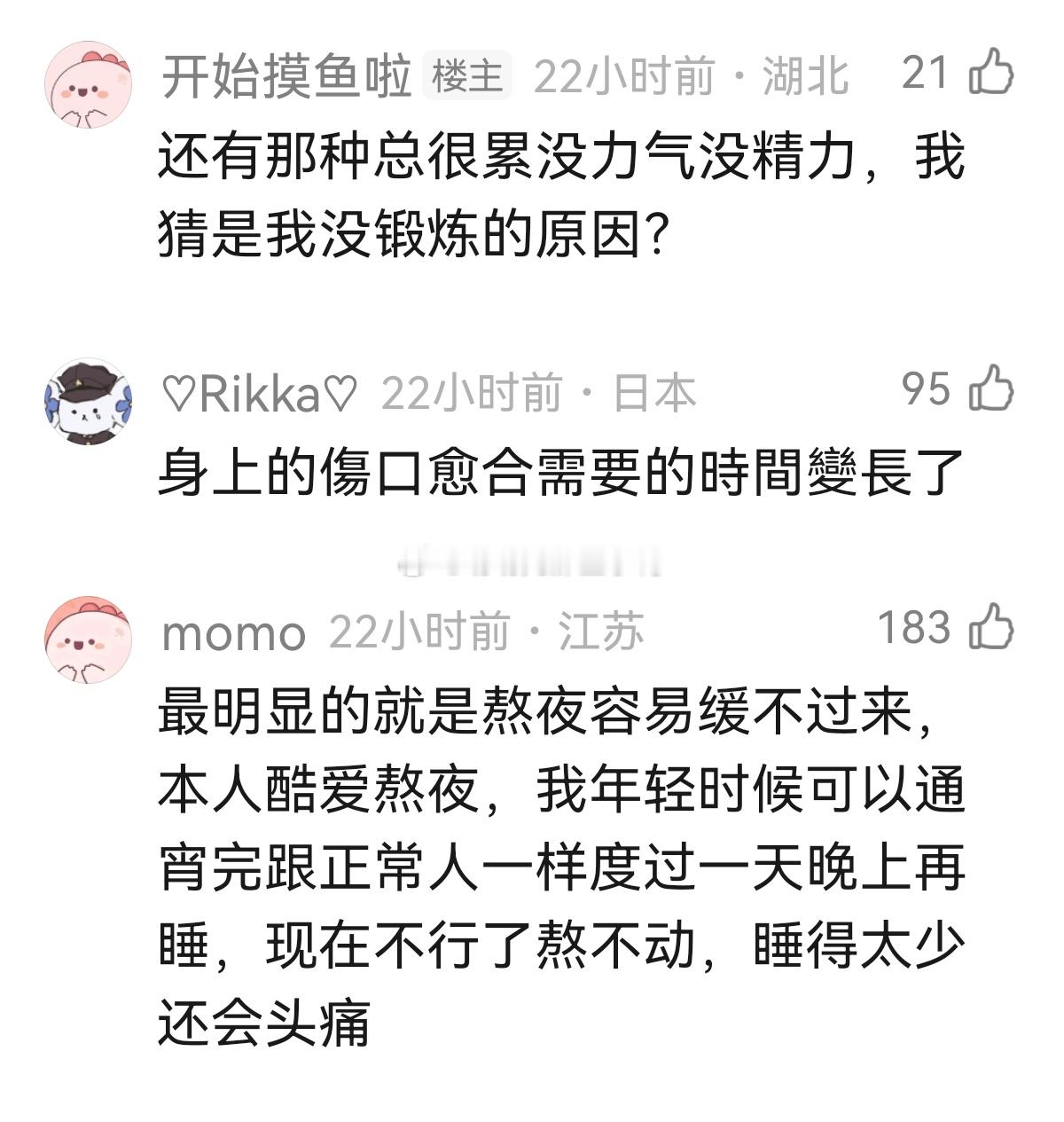 大家有没有发觉自己开始变老了的小点？
