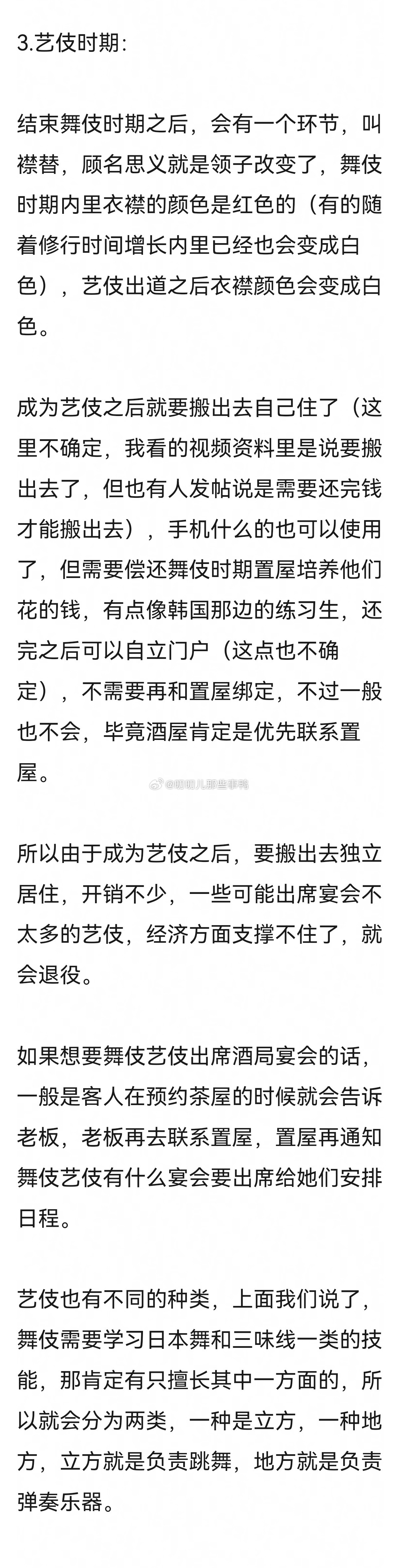 搬→艺伎舞伎相关知识分享以及小日子是如何美化这份职业的（1）