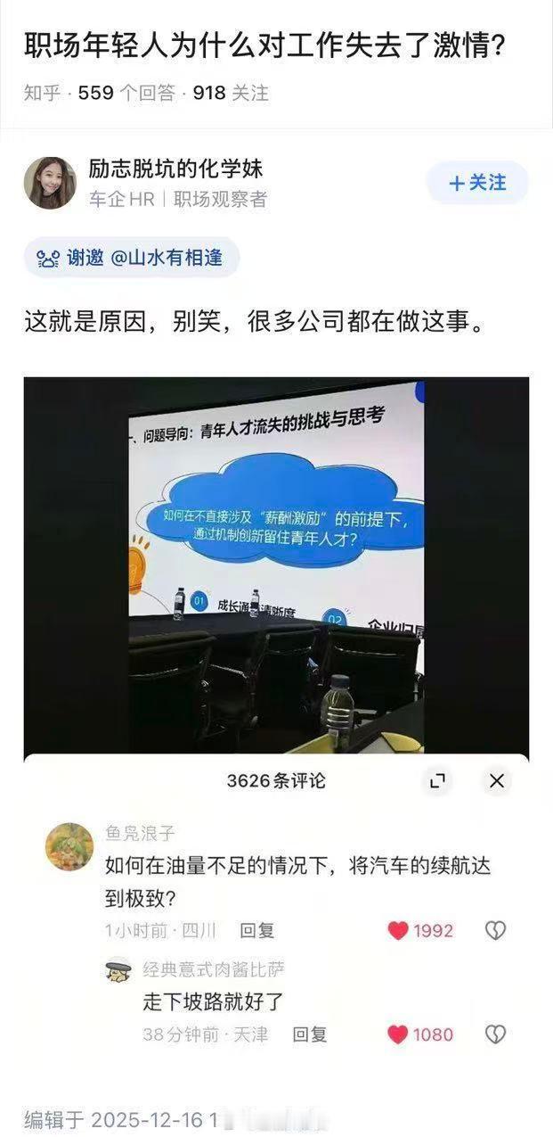 年轻人为什么对工作失去了激情？