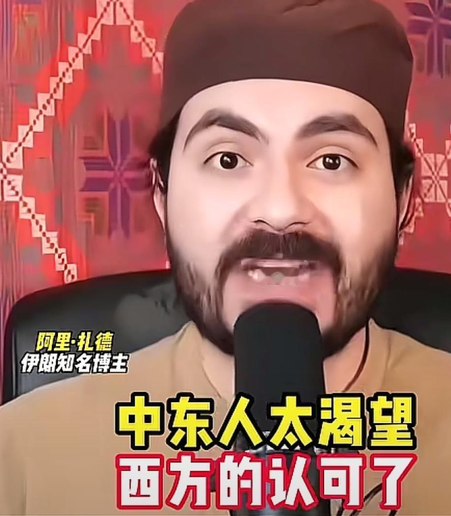中东人别太渴望西方认可！伊朗博主：真希望伊朗能学习中国人的大格局，学会像中国一