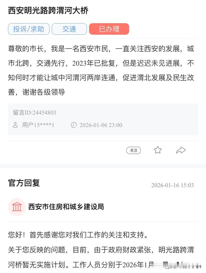 西安这座“北跨”关键大桥，为何迟迟不开工？最新回应了作为西安市民，一直盼着明