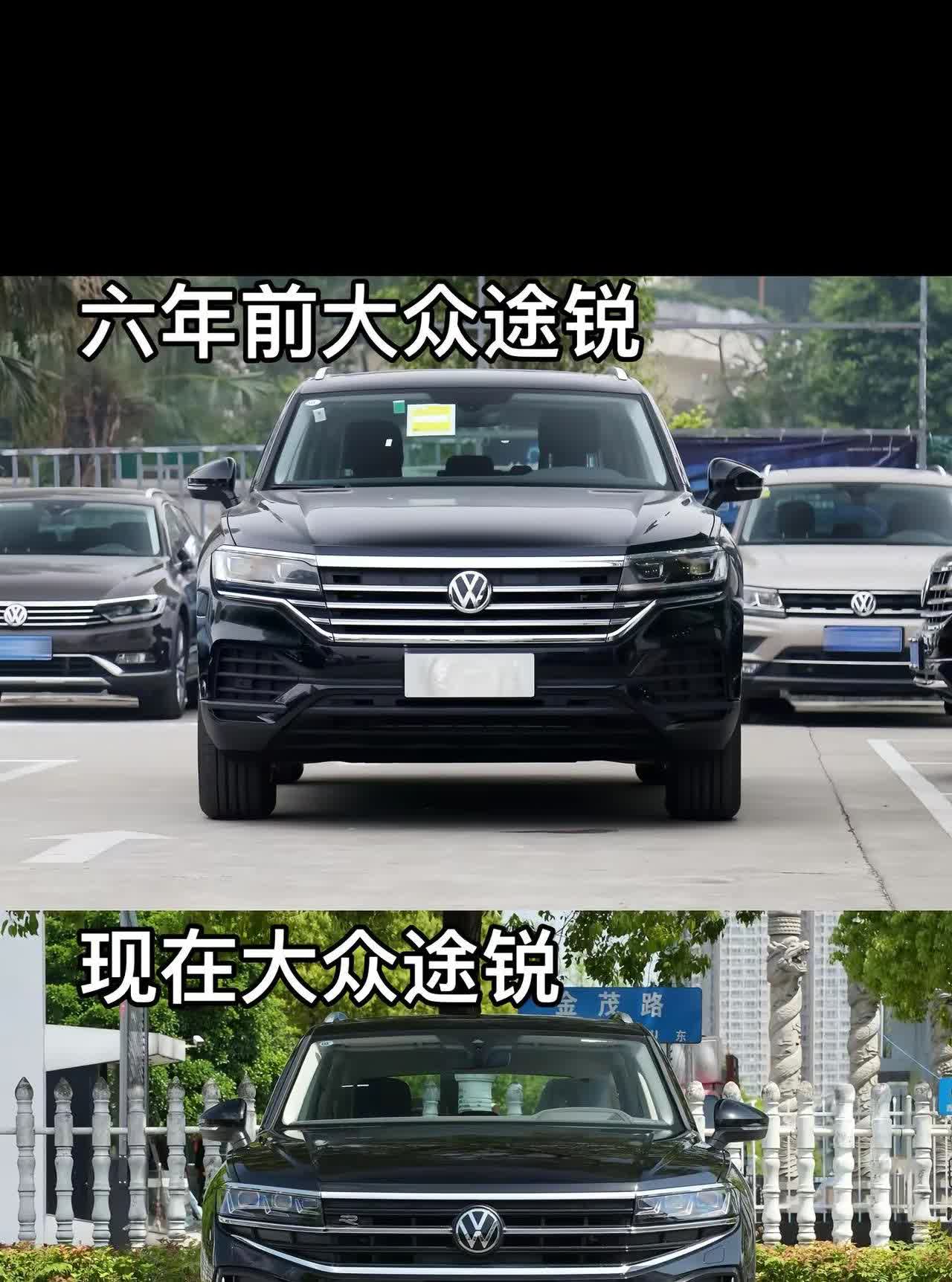 6年前和现在的大众途锐