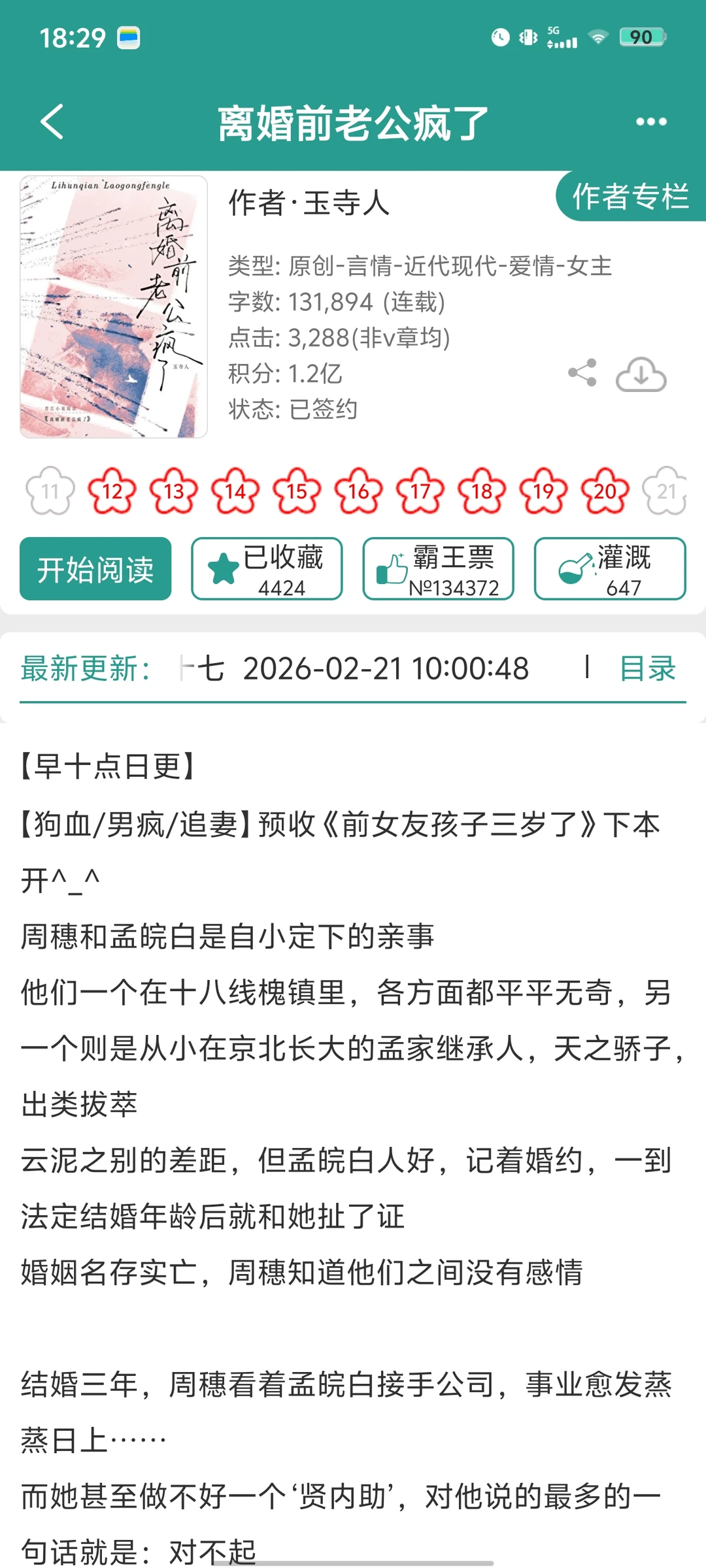 敏感小白花vs京圈大少爷