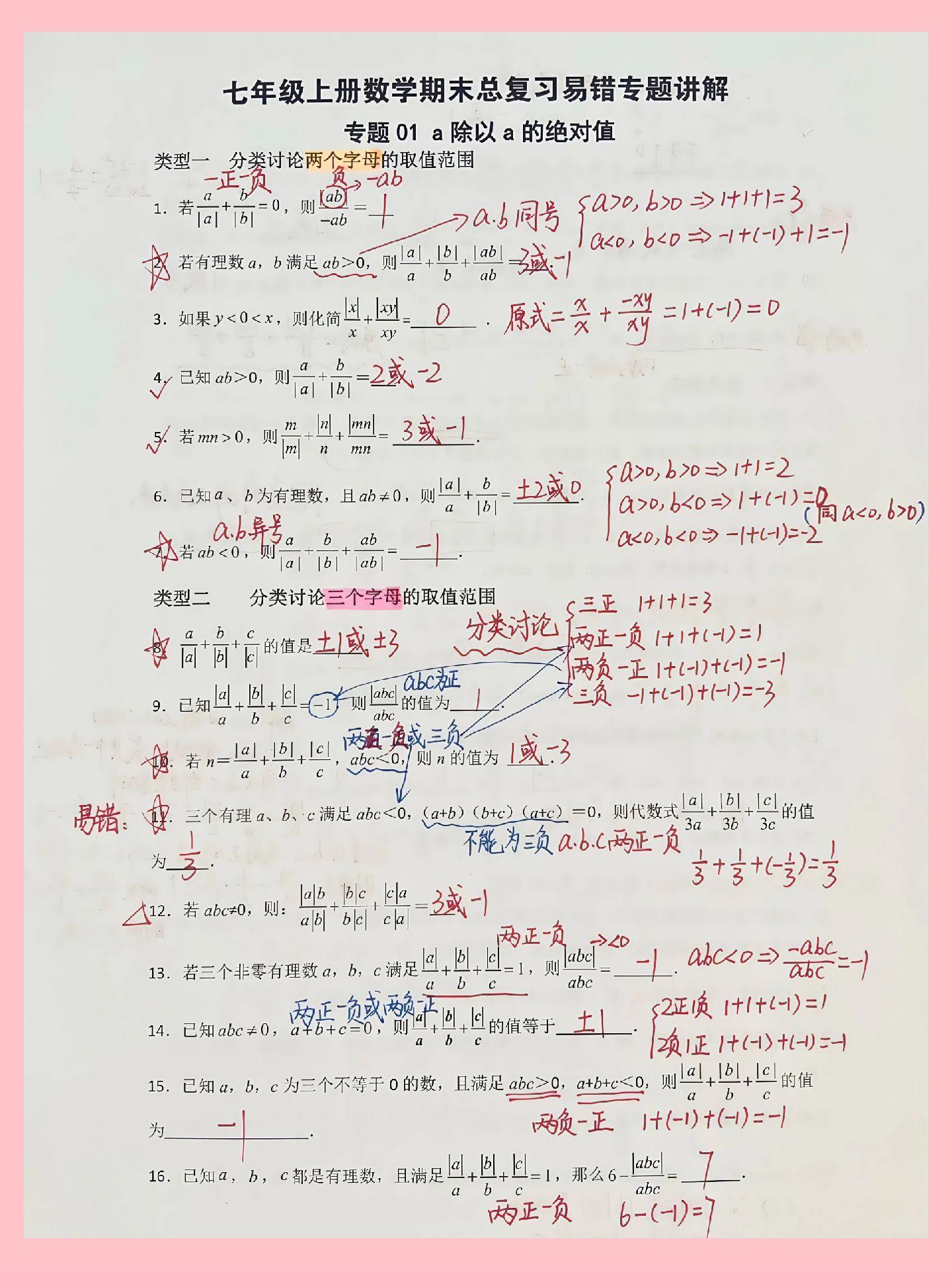 七年级上册数学：重点题型解析梳理+暑假每天五道题专练，是孩子稳步提升成...