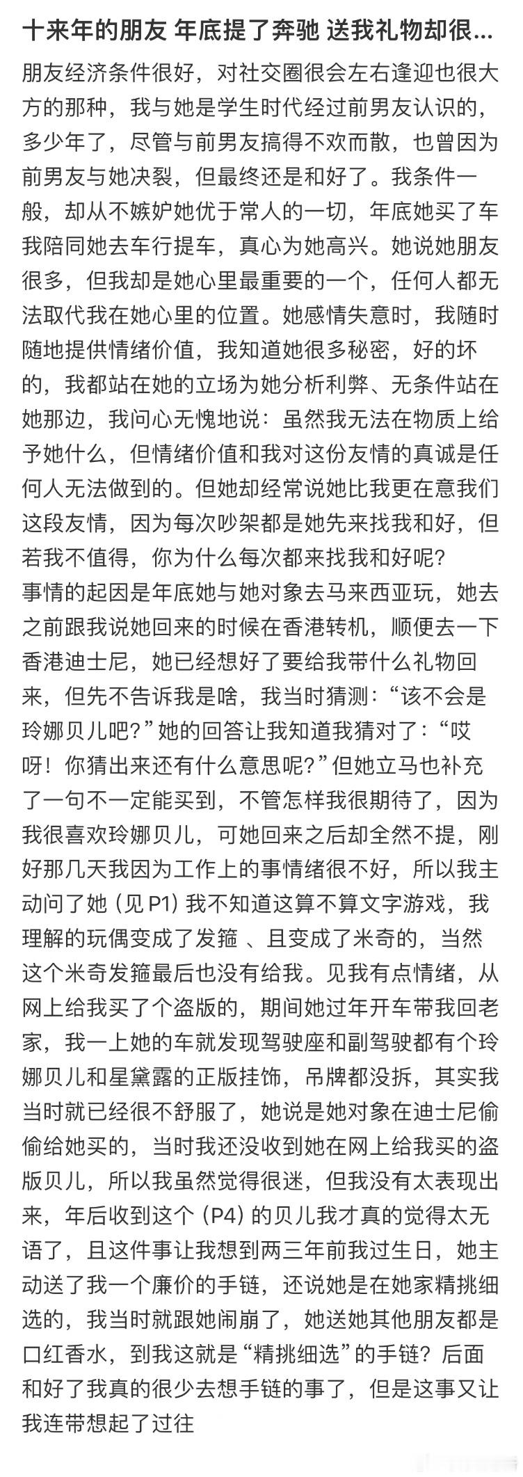 十来年的朋友年底提了奔驰送我礼物却很…​​​