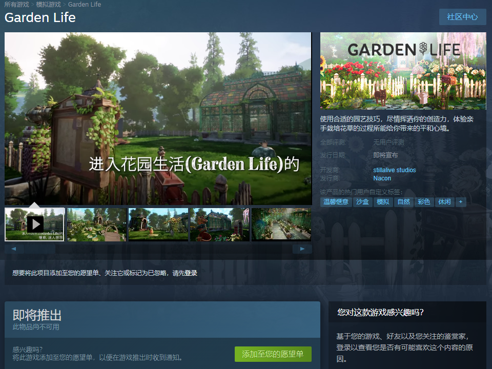园艺沙盒游戏《花园生活》上架 Steam :世上没有两片相同的叶子,游戏也是