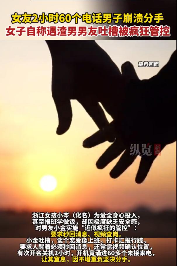 “这样的女生要不得！”浙江杭州，25岁女子要求27岁男友秒回消息、实时视频查岗。