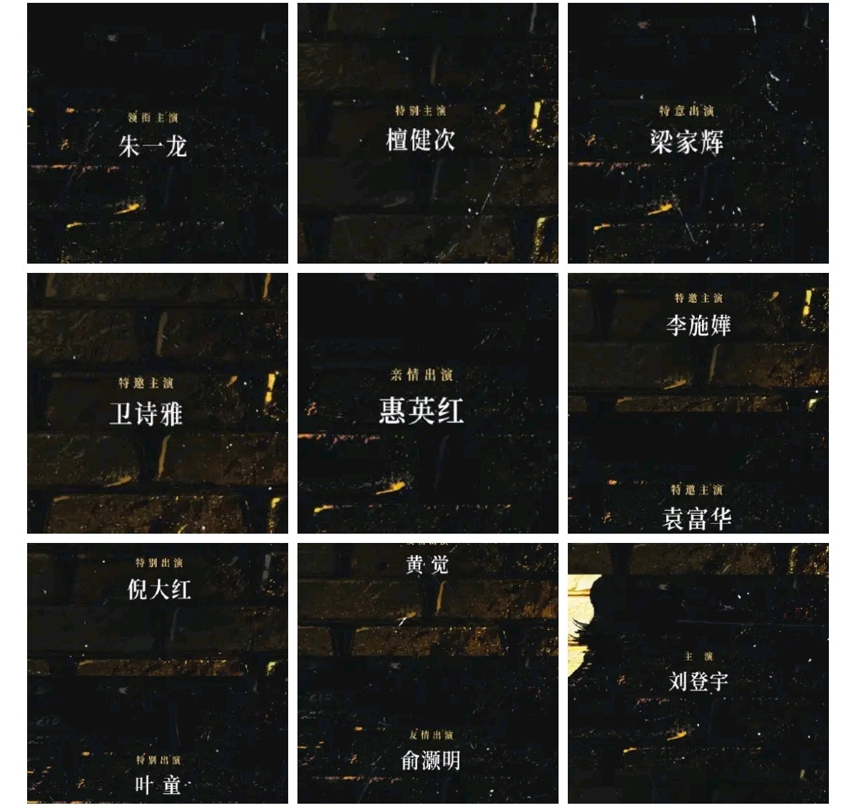 留给内娱的title不多了刚刷到《空枪》那演员表直接给我看笑了，“领衔主演、特别