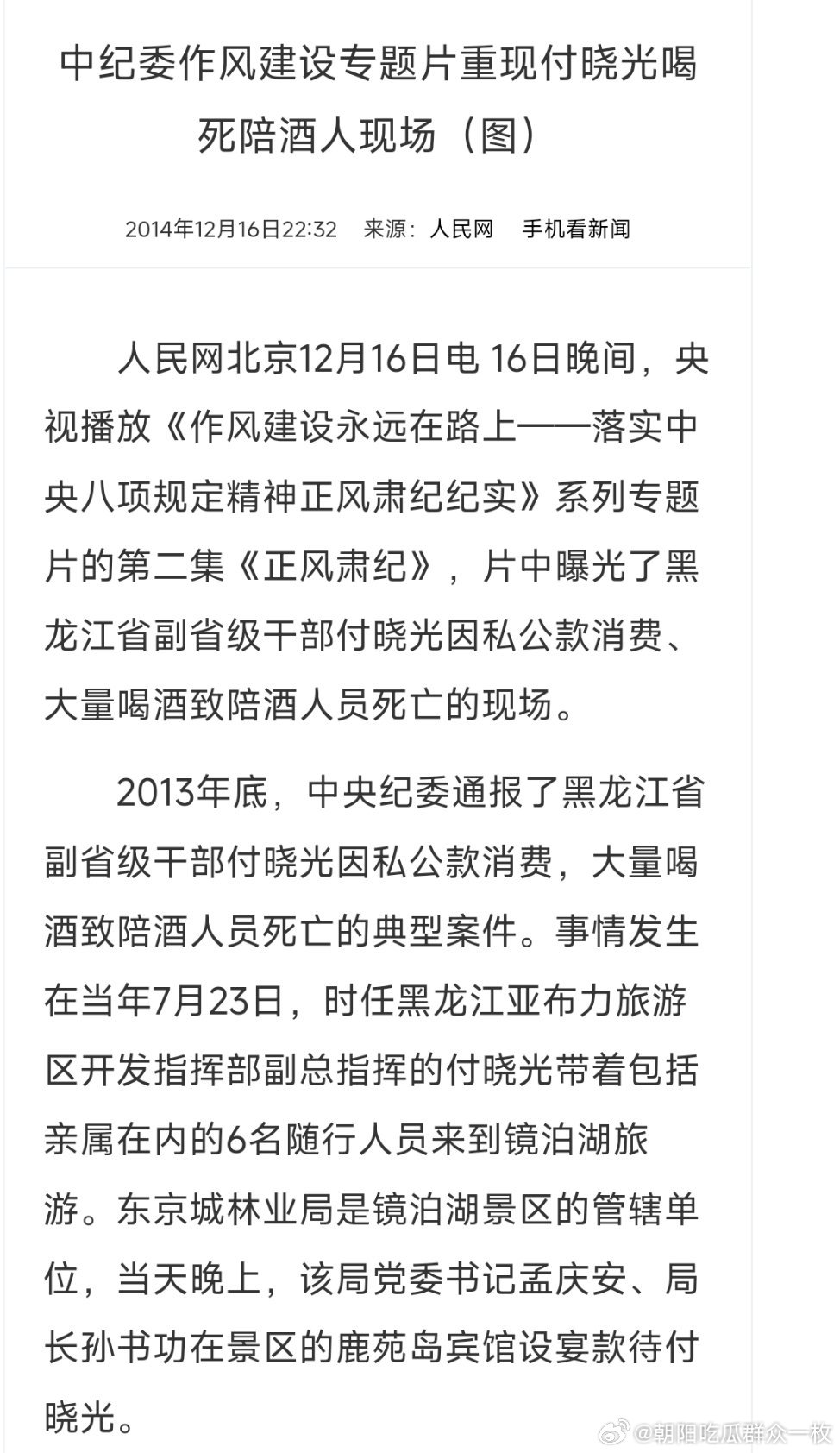在2013年，也曾发生过官员喝酒喝死人的事情，当时也挺轰动[笑着哭]​​​