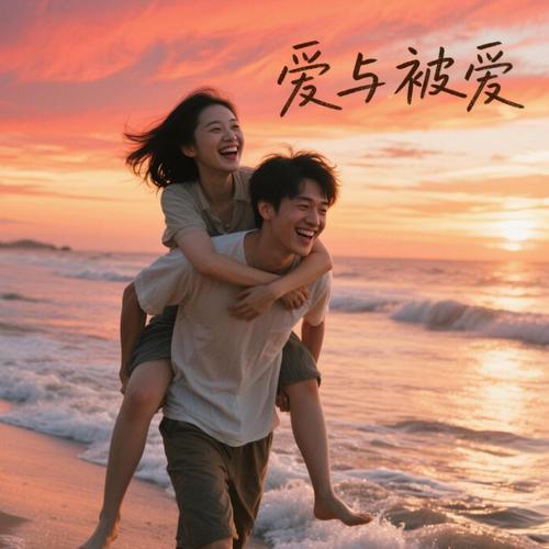 爱情的真谛是索取还是付出?爱情的真谛，既不是索取，也不是单向付出真正的答案只有