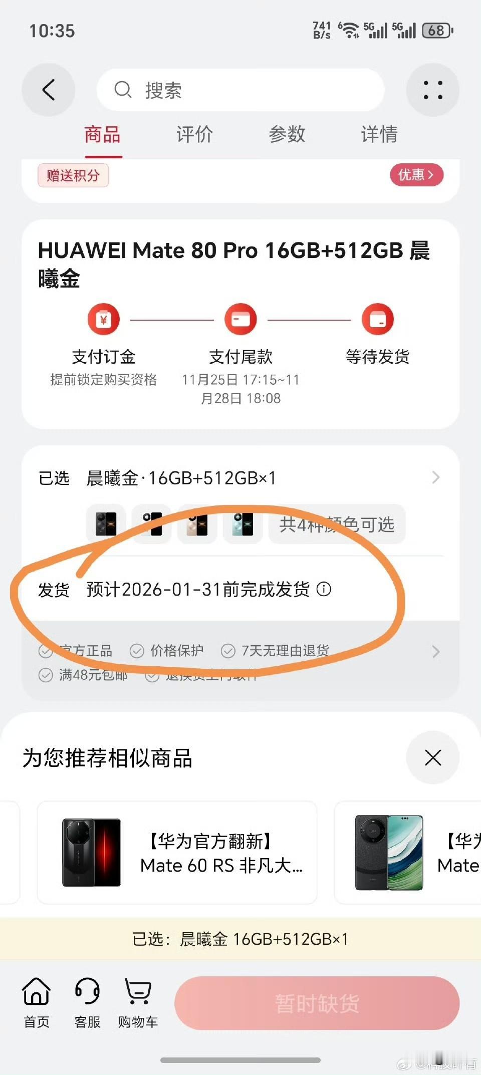 现在在华为商城预约魅彩80系列手机似乎没必要了为何这么说大家看看预约界面