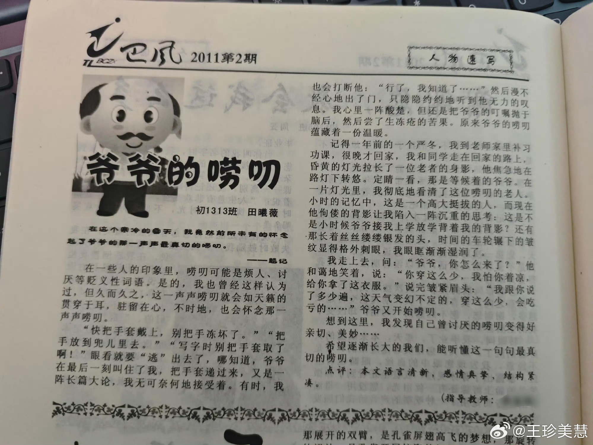 田曦薇初中登在校刊上的文章没想到田曦薇小时候还是个才女，哈哈哈哈哈哈