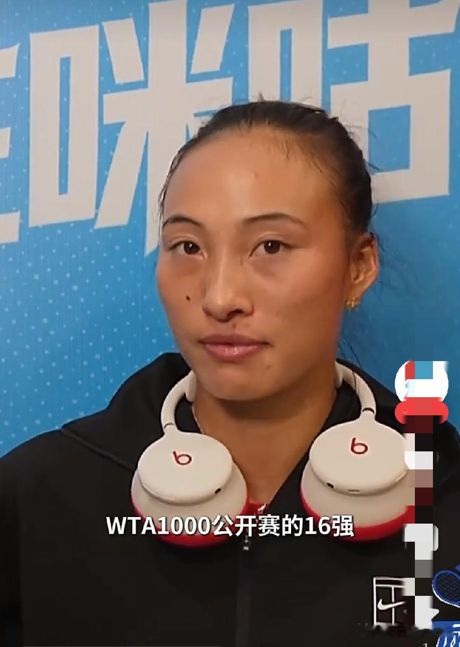 郑钦文晋级16强了有个问题我不太明白她在赛后接受采访的时候，神采飞扬，侃