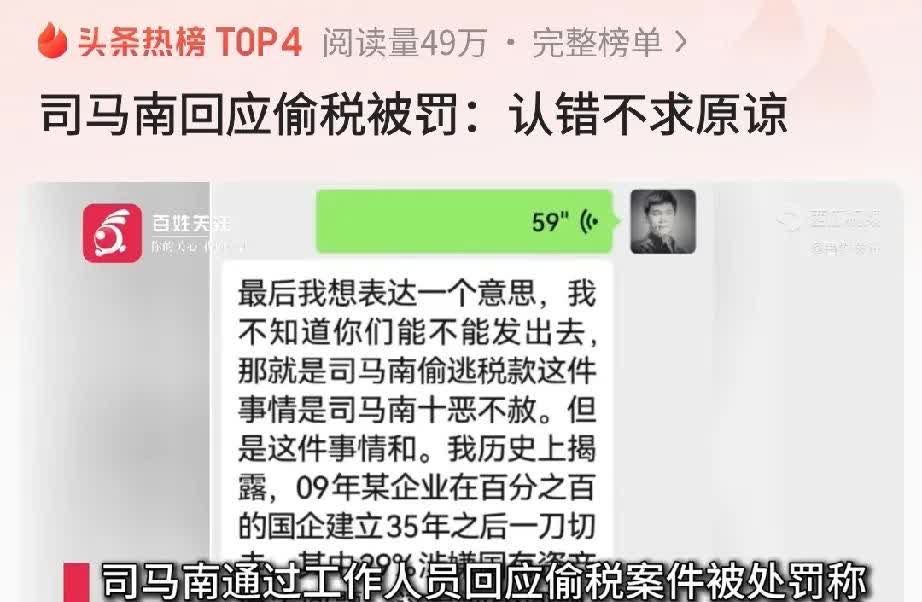 司马南的事情这么快就有后续了司马南表示认错但不求原谅我仔细看了下他的回应