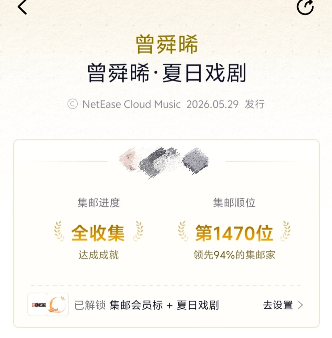 终于集齐了太不容易了