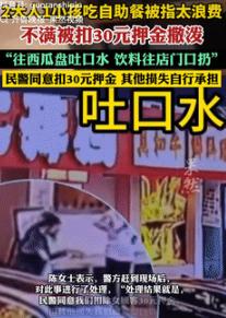 缺德缺冒烟了！9月17日广东惠州，两女子带孩子吃自助烤肉，结账时，服务员发现她们