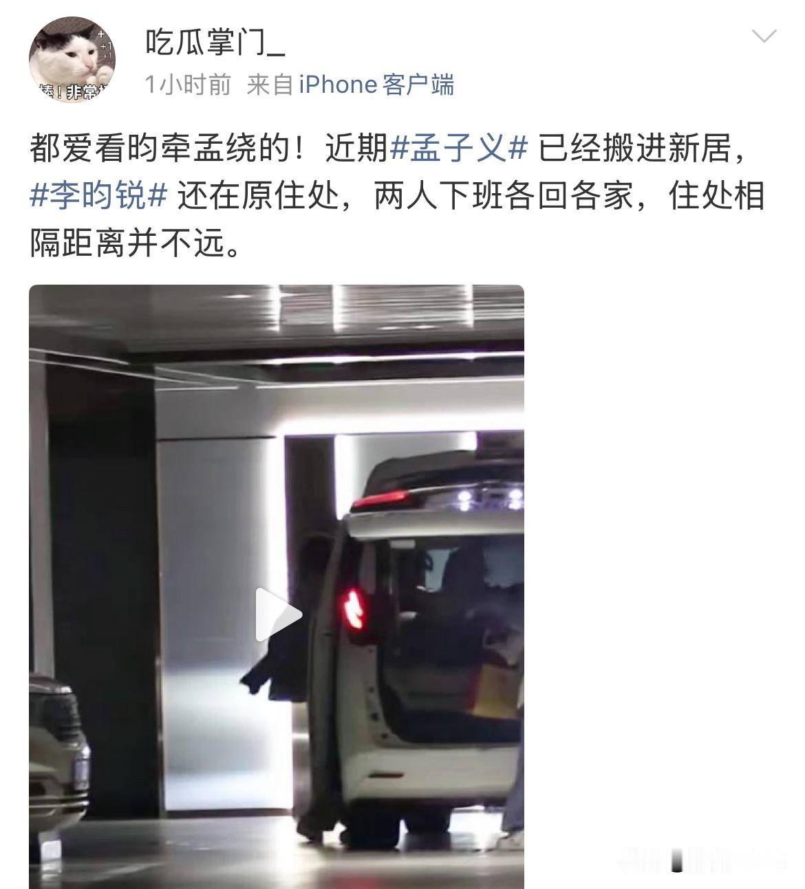 5月11日，孟子义搬家上热搜，我发现这个娱记是孟子义李昀锐头号cp粉，其他娱记说