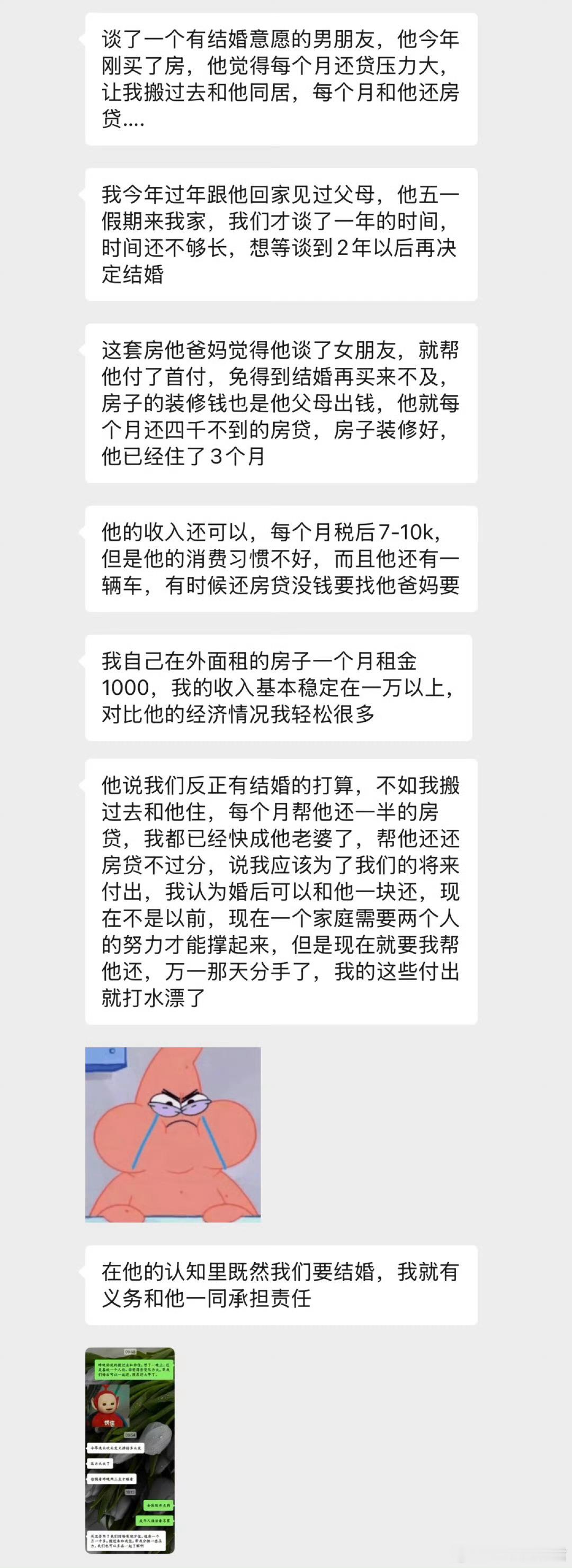 男朋友嫌还房贷压力大，要我每个月和他承担一半…​​​