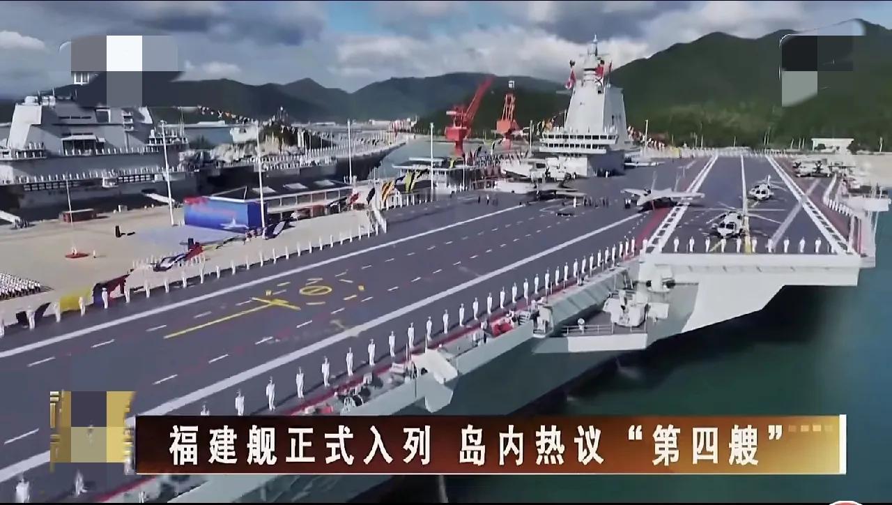 台湾岛上不少媒体，也关心中国海军的第四艘航母了中国海军的第三艘航母一正式服役
