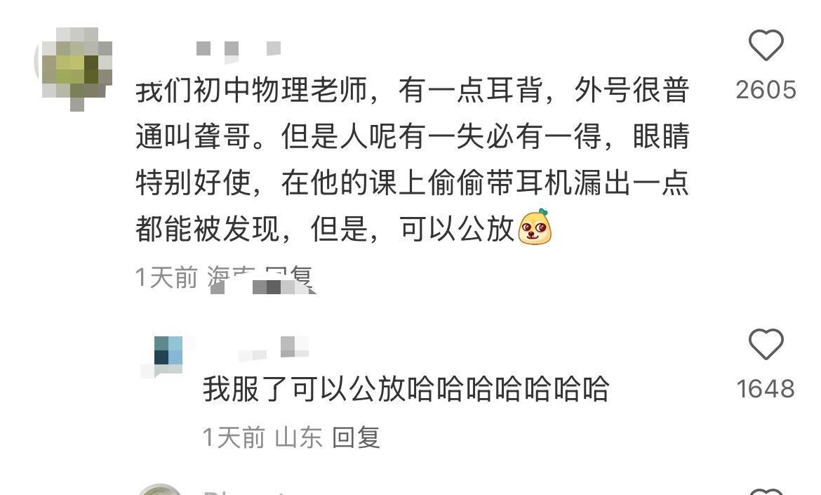 老师都有哪些有趣的外号​​​
