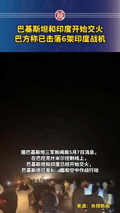 5月7日凌晨时分，巴基斯坦空军发动了一场犹如“闪电战”般的突袭，目标直指印巴实控