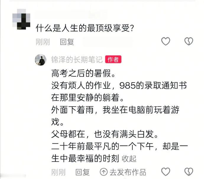 什么是人生的最顶级享受？