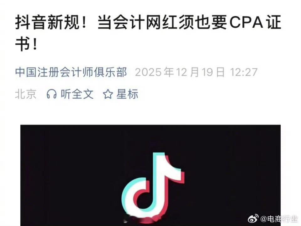 想当会计网红不容易了，起步就要CPA证书
