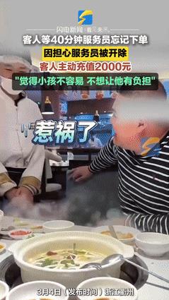 “格局太大了！”浙江衢州，服务员忘记下单让男子白等40分钟，不料，男子不但不生气