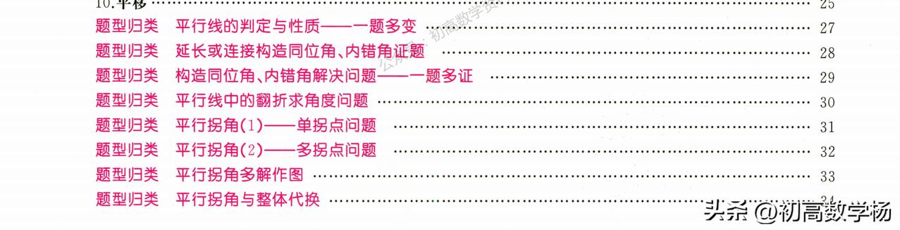 初一数学寒假预习——平行线常见课本之外模型汇编1、拐角问题2、多解问题3、