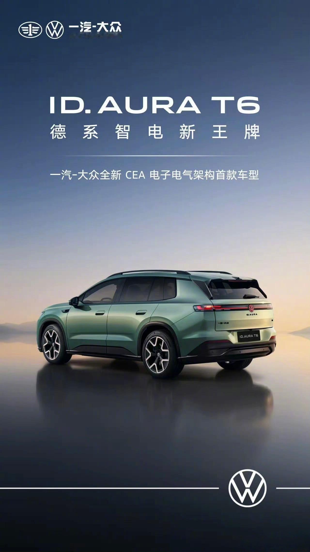 大众ID.AURAT6首秀，大众首款搭载激光雷达的车来了。AURA车系未来是
