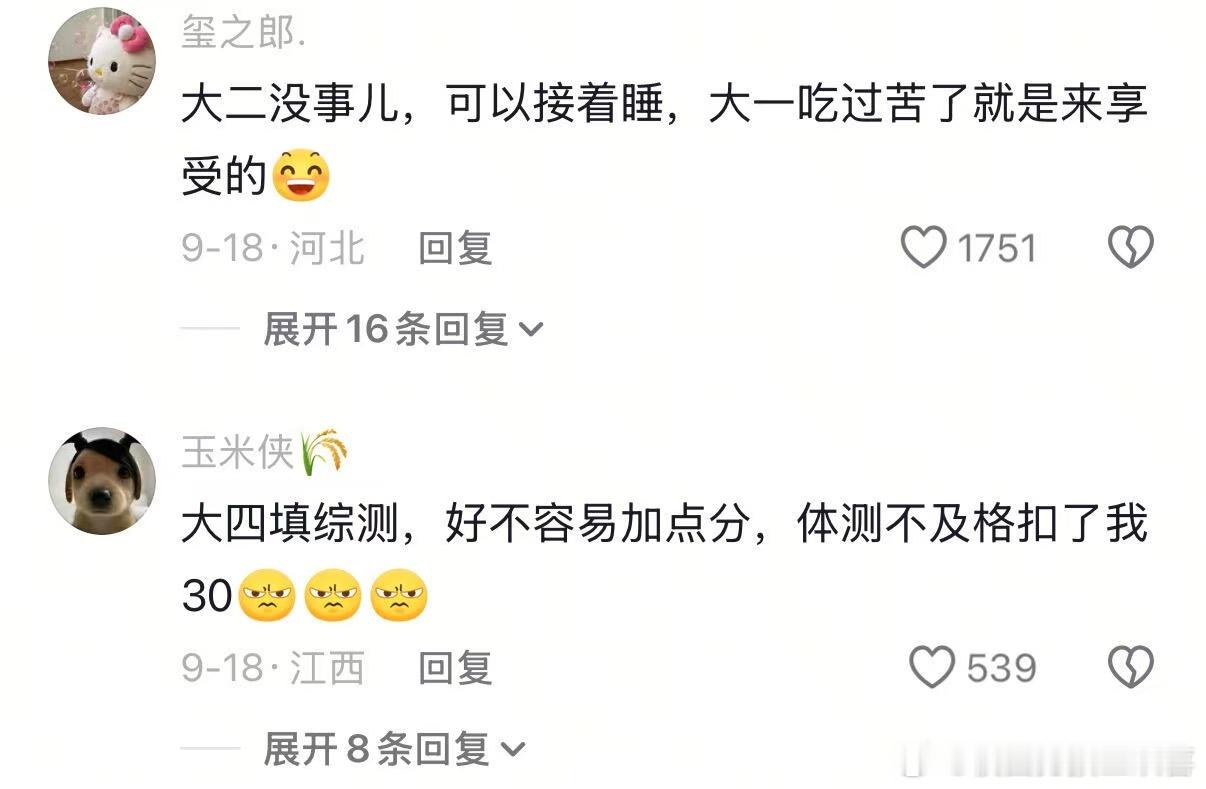 体测简直是大学生的噩梦​​​