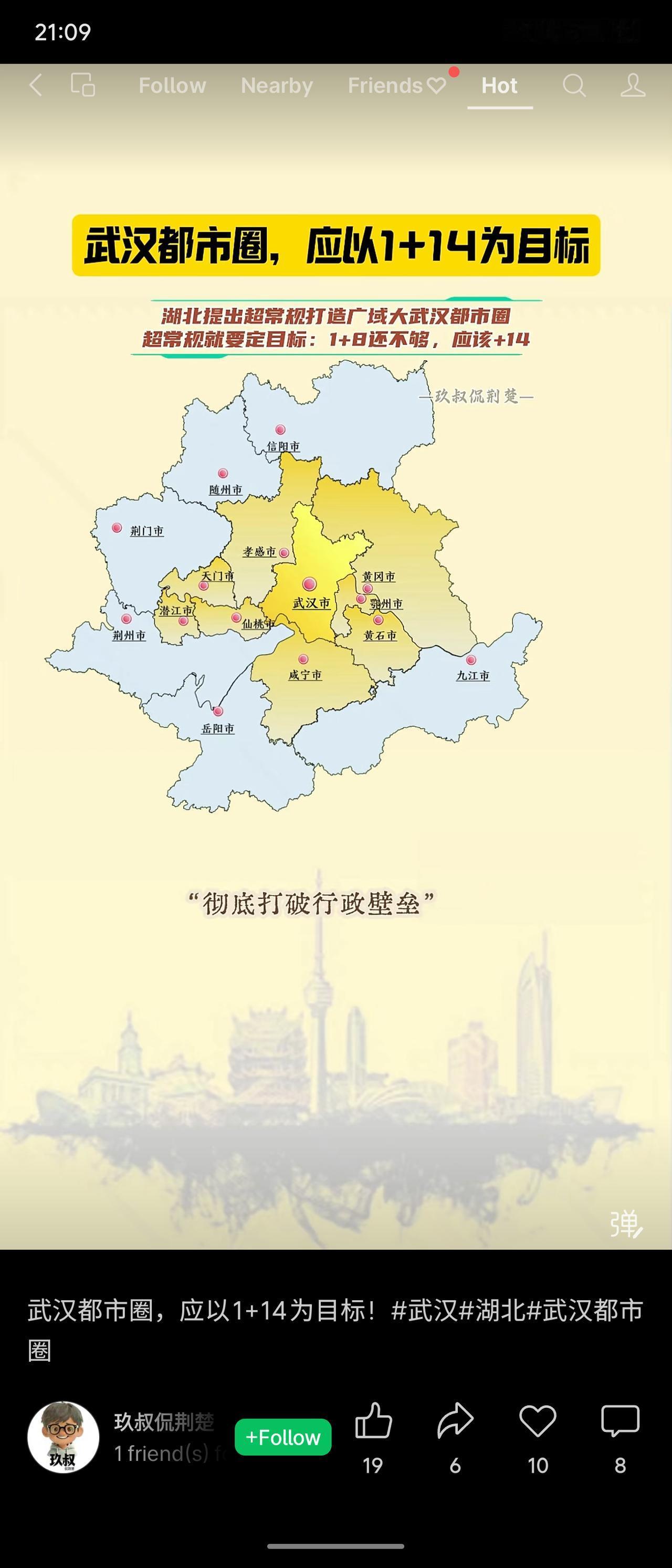 武汉都市圈提出“1+14”目标，是在原有1+8基础上进一步扩容，旨在以武汉为核心