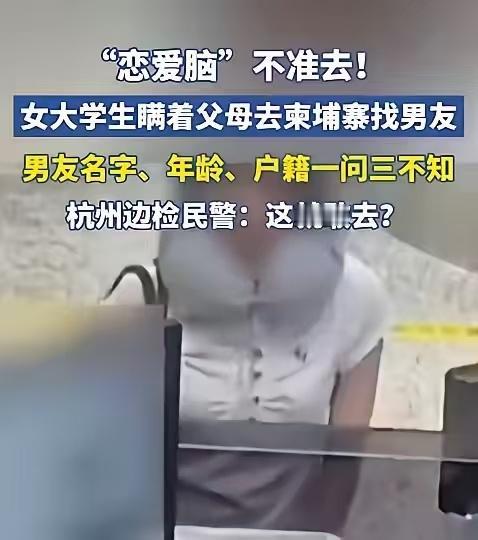 太惊险了！杭州萧山机场边检民警拦下了一名准备出境的女大学生，一问情况所有人都捏了