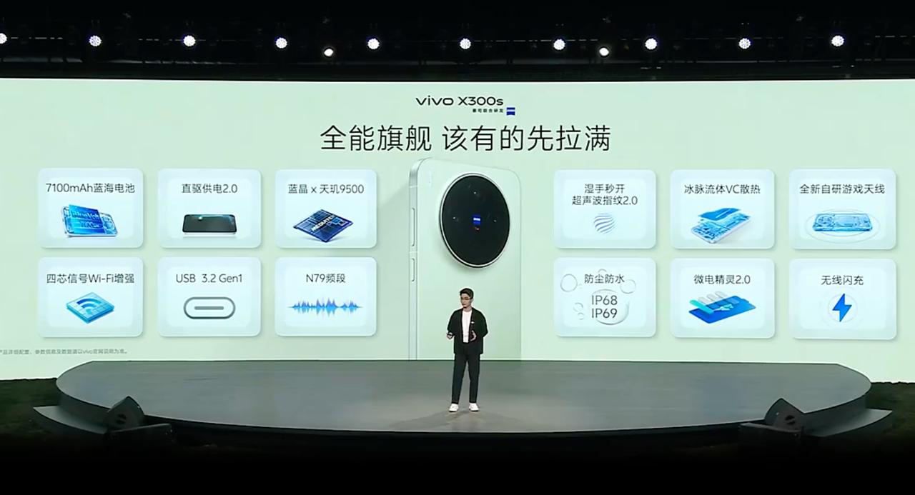 vivoX300s：口袋小V单7100毫安时蓝海电池90W有线充电+40W